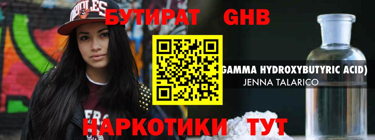БУТИРАТ  Вход с VPN  Великий Устюг  Бутират оксана 