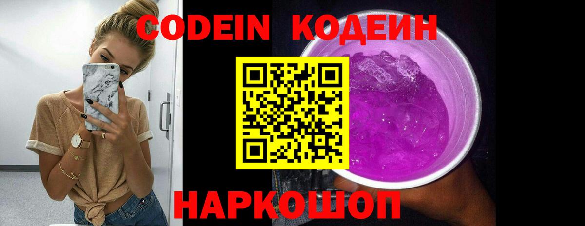 Кодеин напиток Lean (лин)  Вход с VPN  Великий Устюг  Кодеин напиток Lean (лин) 
