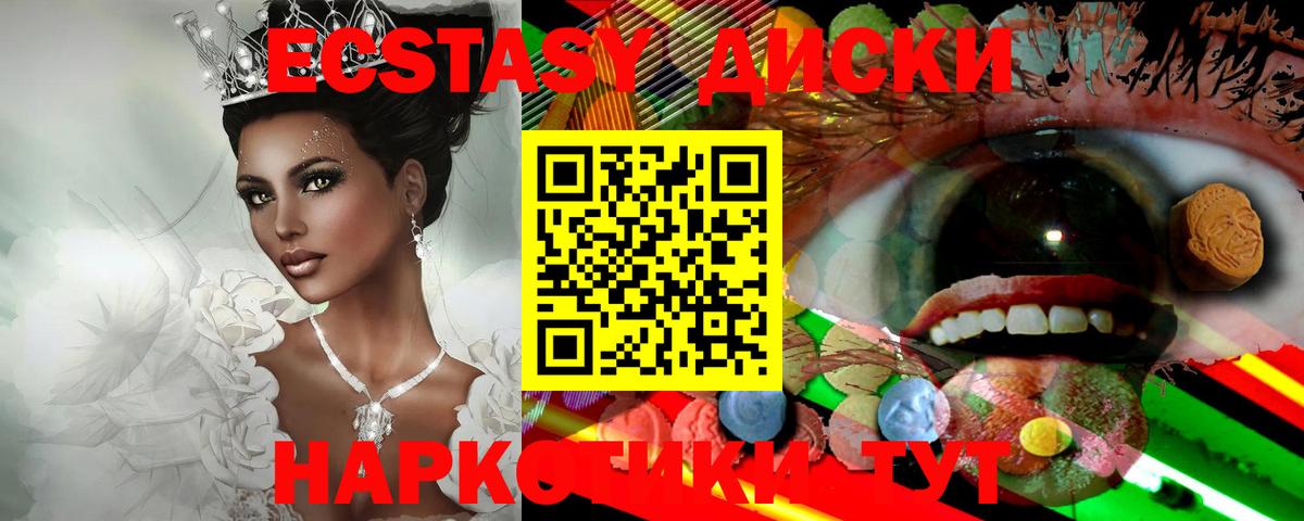 ЭКСТАЗИ XTC  Вход с VPN  Экстази 280 MDMA  Ecstasy  Великий Устюг 
