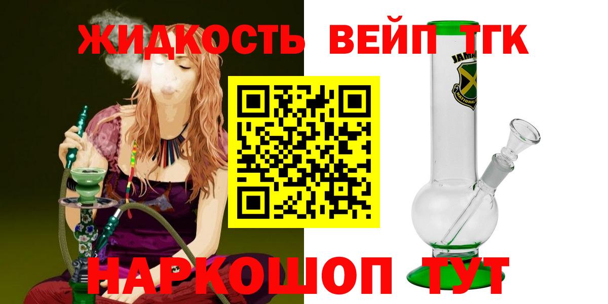 Великий Устюг  магазин продажи   Вход с VPN  ТГК вейп 