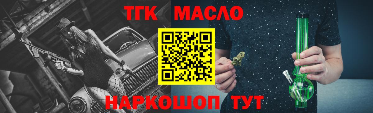 ТГК гашишное масло Великий Устюг